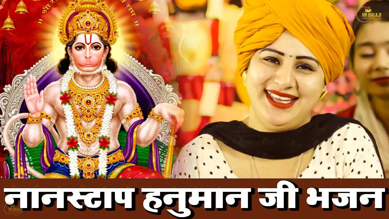 नॉन स्टॉप हनुमान भक्ति गीत Hanuman Bhakti Bhajans Hanuman Ji Ke Gane