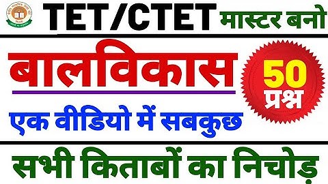 CTET EXAM -2020 #CDP 50 QUESTIONS CTET MPTET REET CGTET HTET JTET SUPERTET STET
