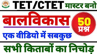 CTET EXAM -2020 #CDP 50 QUESTIONS CTET MPTET REET CGTET HTET JTET SUPERTET STET screenshot 1