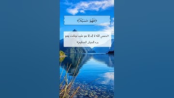 ومن يتوكل على الله فهو حسبه-سورة الطلاق-القارئ🎙: ماهر المعيقلي-(قرآن كريم)