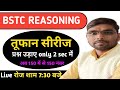 BSTC स्पेशल धमाका|| विविध प्रश्न 01 || तूफान सीरीज || REASONING S.R.SIR prajapati /ZERO TO HERO