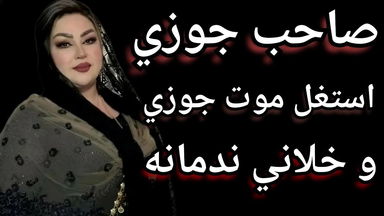 بعد موت جوزي ... اللي عملة صاحب جوزي خلاني اكتشف الحقيقة المرة 😭 قصص واقعيه قصص مسموعه...