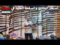 أسعار معدات الصيد في دمشق البنادق الاجنبية الاسلحة البيضاء مستلزمات الصيد  mp3
