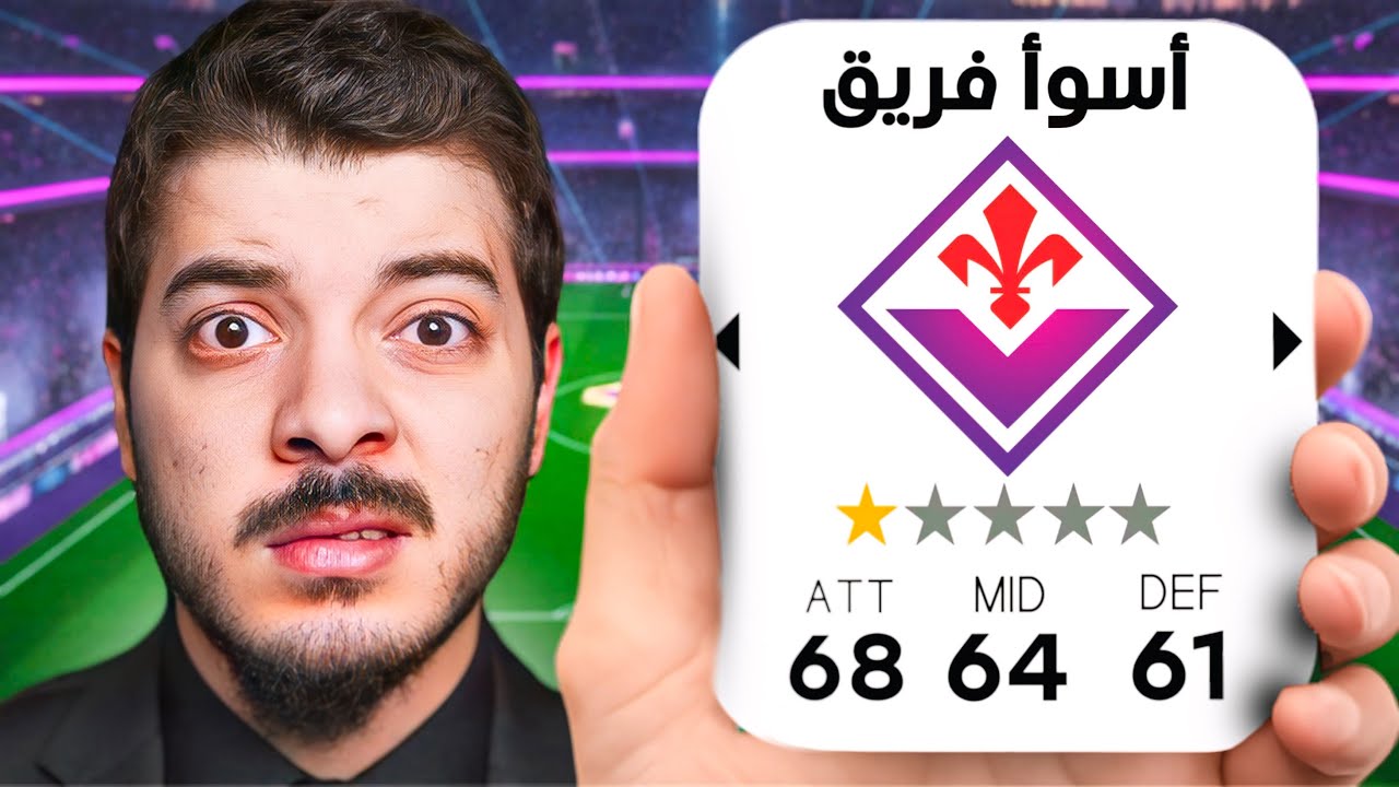 ‏تحدي إعادة بناء أضعف فريق في الدوري الإيطالي🤕🔥