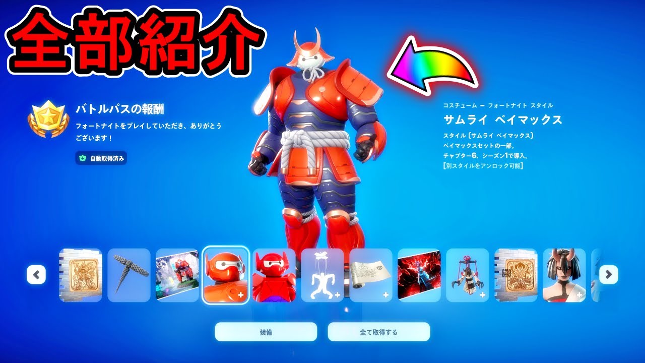 バトルパス】チャプター6のバトルパス＆無料報酬を全部買い占めて紹介