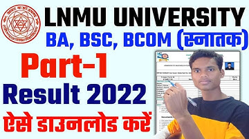 LNMU DARBHANGA BA 1 Part Result Out । How to Check lnmu part 1 result