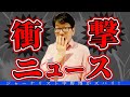 【ヤバっ】