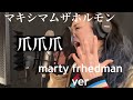#cover Maximum the Hormone【爪爪爪】Marty Friedman.ver