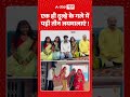 Viral Video : एक ही दूल्हे के गले में पड़ी तीन जयमालाएं ! |  Amroha | #shorts #abpnews