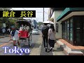 鎌倉・長谷寺　Tokyo Walking 🌞4K　Kamakura Hase　The Great Buddha　　Japan🎧HQ Binaural　高徳院・大仏・由比ヶ浜　（鎌倉市）睡眠用・東京散歩