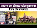 Ayodhya ram lalla pran pratishtha  actress mumtaz       nbtentertainment
