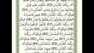 سورة الرحمن. 53 / 65