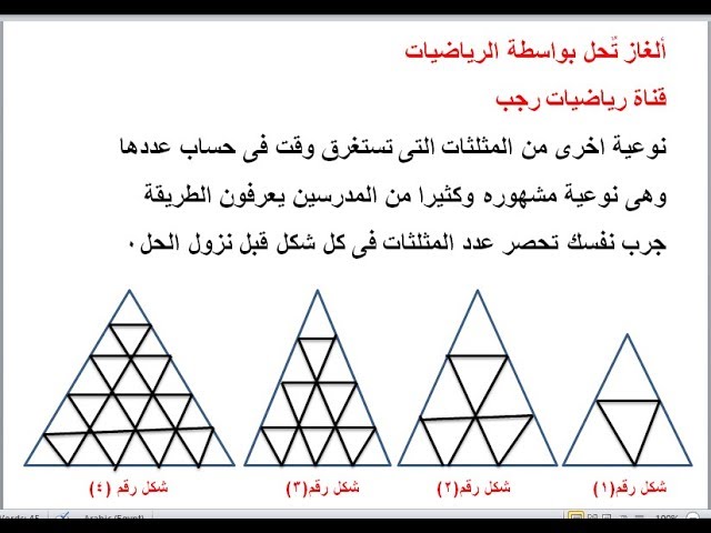 كم عدد المثلثات المختلفة