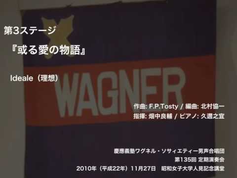 Ideale（理想） ー 『或る愛の物語』（第135回定期演奏会）