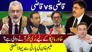Qazi vs Qazi | BAD News expected for Khawar Maneka | First RESIGN from Aleem Khan's party