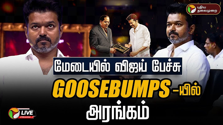 🔴LIVE: Ambedkar Book Release: மேடையில் விஜய் பேச்சு.. Goosebumps-யில் அரங்கம் | VIjay Speech | PTT