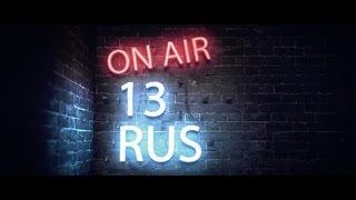 13 RUS MUSIC BAND - Документальный фильм.