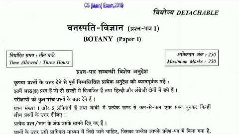 UPSC BOTANY PAPER | UPSC BOTANY PAPER  2019