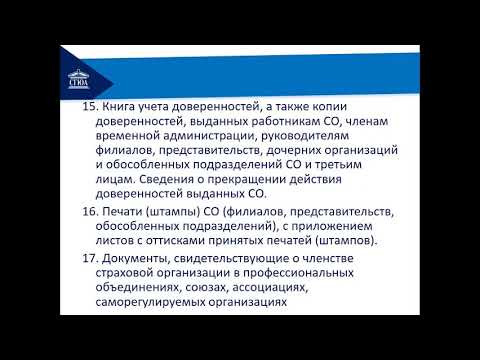 Видео: Кто регулирует деятельность страховых компаний в Пенсильвании?