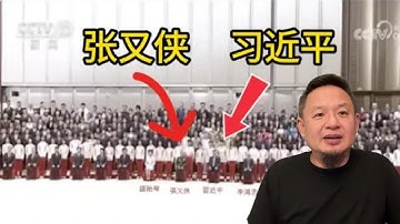 “习张双核”画面引热议｜人民日报暗讽最高层？｜云南“犬化儿”真相曝光！