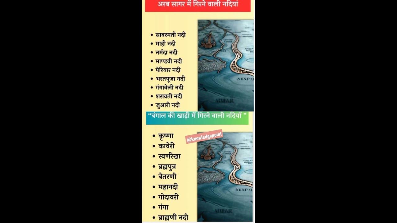 Bangal Ki Khadhi Ar Arab Sagar Me Girne Vali Nadiya ssc cgl chsl bangal-ki-khadhi-ar-arab-sagar-me-girne-vali-nadiya-ssc-cgl-chsl