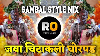 Gele Jinkaya Te Gad | Chitakli Ghorpad | DJ Song (Remix) चिटकली घोरपड | Shivjayanti Song | Halgi Mix