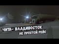 ✅   ДЕРЖИМ КУРС ОТ ЧИТЫ  НА ВОСТОК , НА ФУРЕ