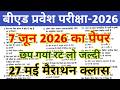 Bed Entrance Exam 2026 Preparation || B.ed Entrance Exam Previous Year Question || UP B.ed Entrance
