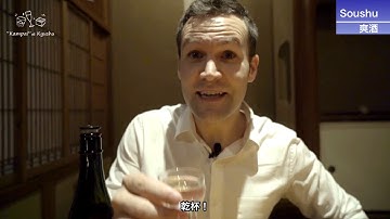 【Kampai at Kyushu】How to read the type and label of Japanese sake（日本酒の種類・ラベルの読み方）