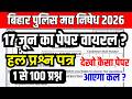 Bihar Police Madhya Nishedh 17 june 2026 Exam Analysis | Bihar Police Exam Paper Analysis