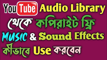 How To Use Youtube Audio Library | Copyright Free Music And Sound Effects From Audio Library Bangla