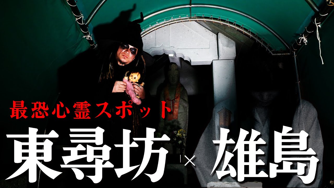 【東尋坊】最恐心霊スポット行ったら機材トラブルが起きまくった