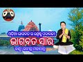 Bhagabata Sara | by Rabindra Mohapatra ଭାଗବତ ସାର