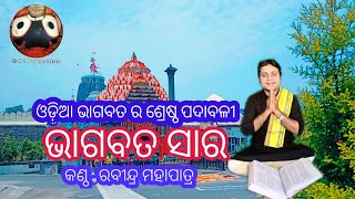 Bhagabata Sara | by Rabindra Mohapatra ଭାଗବତ ସାର