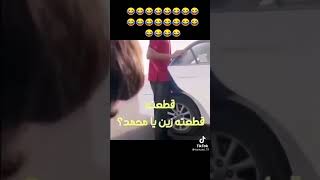 قال رجيم قال 😂😂😂😂