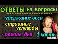 ответ на вопрос, как  есть углеводы и худеть / как я похудела на 94 кг