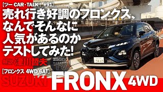 The All-New 2026 Suzuki Fronx is Here! A Deep Dive Into the