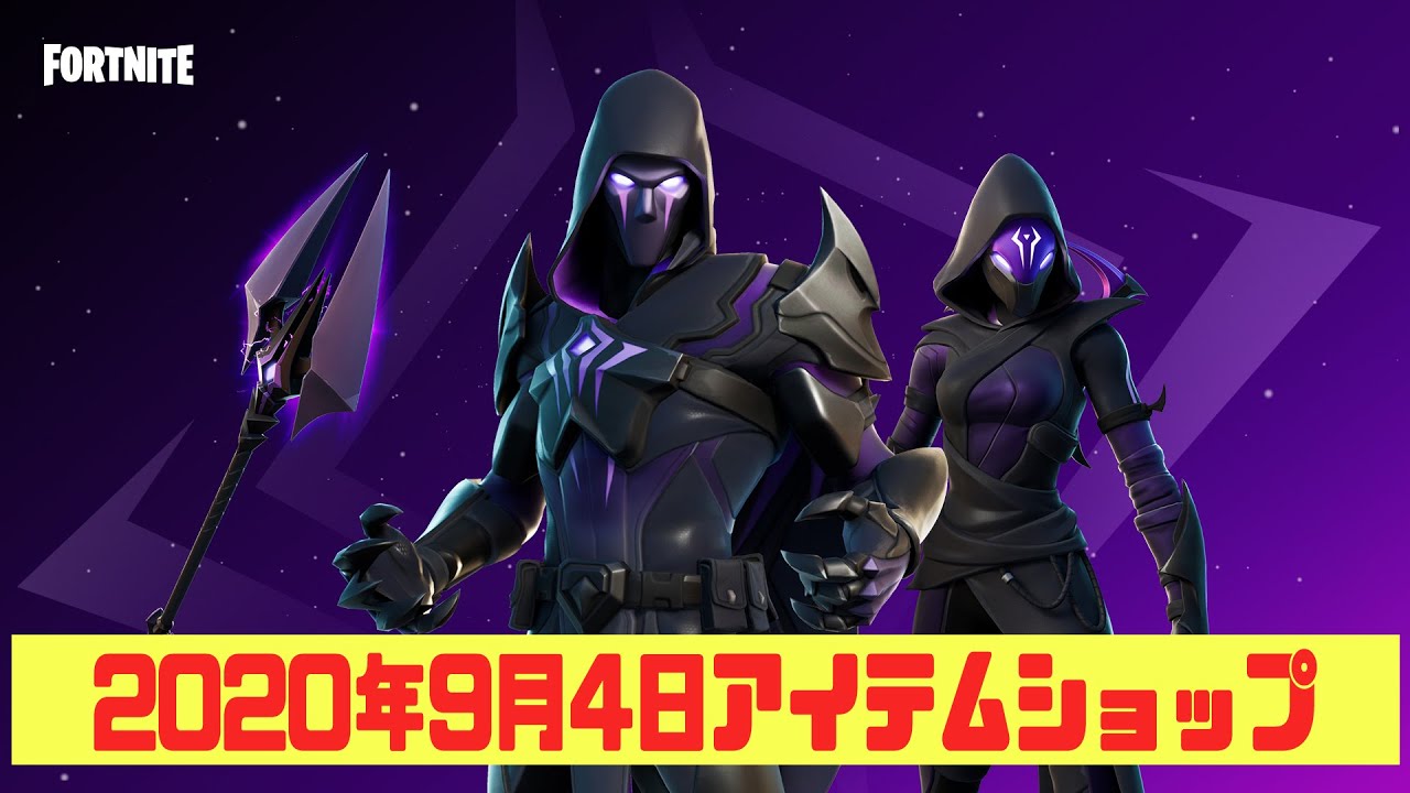 ナイト アイテム ショップ フォート 【フォートナイト】日替わりアイテムショップまとめ（5/29更新)【FORTNITE】