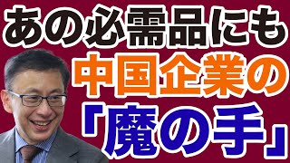 【平井宏治】WiFiルーターにも中国の「魔の手」【デイリーWiLL】