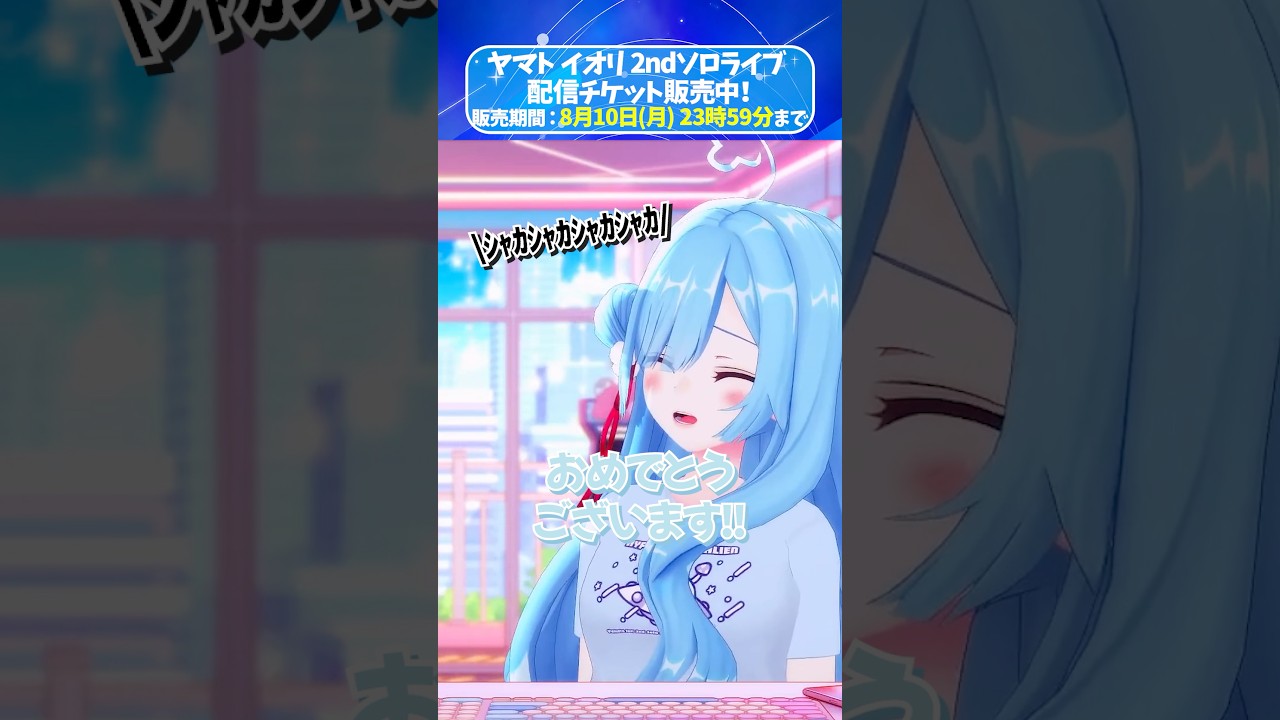 【 #ヤマトイオリ2nd】何味だと思う！？【.LIVE】#short #vtuber
