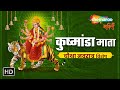 चौथा नवरात्र :  माँ कुष्मांडा की NONSTOP आरती | Kushmanda Mata Aarti | 2024 Navratri Special