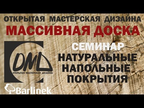 Достоинства и недостатки массивной доски российского производства