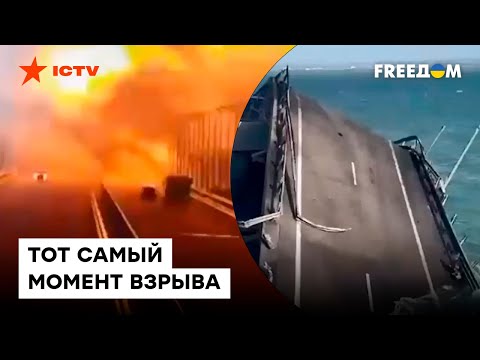 ❗️ ПЕРВЫЕ кадры ВЗРЫВА на Крымском мосту — и что с ним СТАЛО