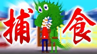 あ、終わった…。【バカゲー】