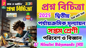 class 7 poribesh 2nd unit test syllabus 2025🔥 2nd unit test science class 7💥 class 7 poribesh💯