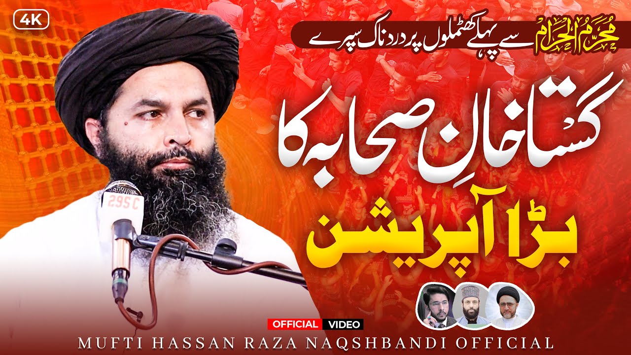 Gustakhan e Sahaba Ka Big Operation | Khutbah Jumma Tul Mubarak | Mufti Hassan Raza Naqshbandi