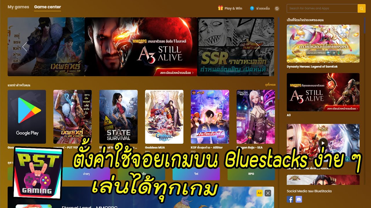 วิธีใช้จอยเกมบน bluestacks เล่นเกม LOL wild rift และเกมอื่น ๆ ตั้งค่าง่าย ๆ เหมือนปลอกกล้วย