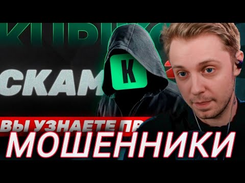 СТИНТ СМОТРИТ: ОН ВАМ НЕ КУПИКОД [Часть 1]