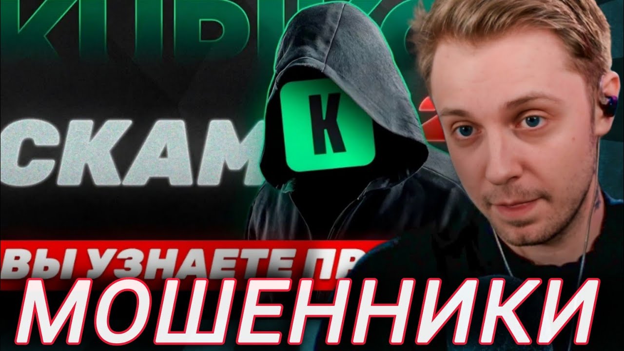 СТИНТ СМОТРИТ: ОН ВАМ НЕ КУПИКОД [Часть 1]