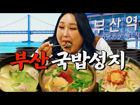 Busan No.1 Rice Soup Championship, Eating Only Rice Soup Today | Repeat Signature Restaurant EP.51